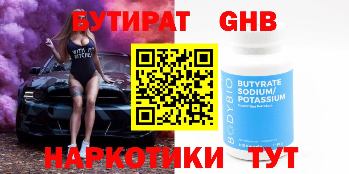 Бутират  Бутират бутик  Вход с VPN  Карталы 