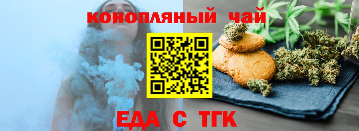 Еда ТГК марихуана  Вход с VPN  Карталы 