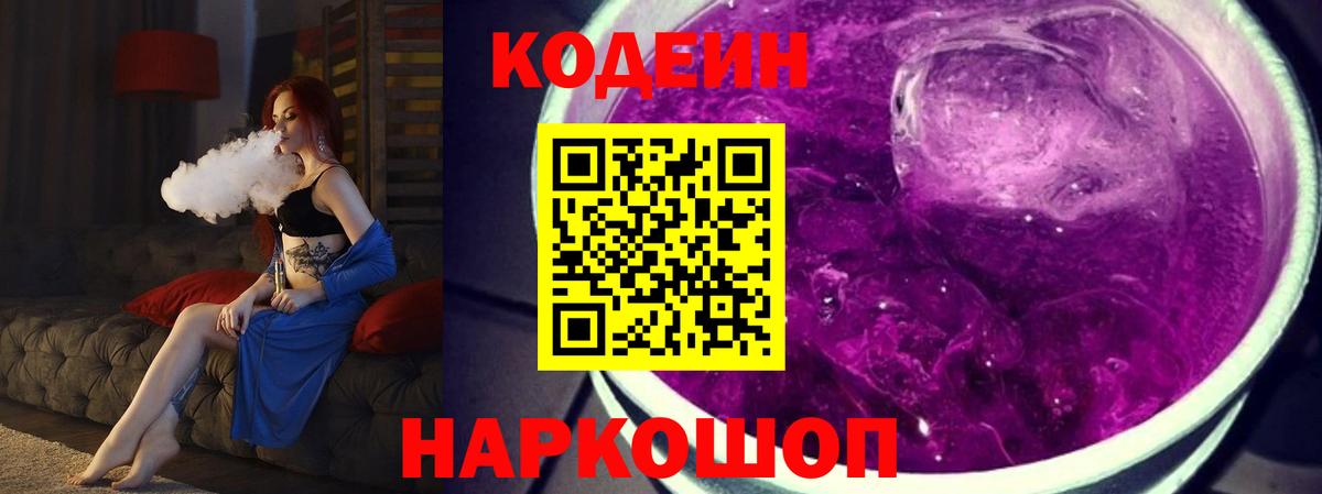 Кодеин Purple Drank Карталы