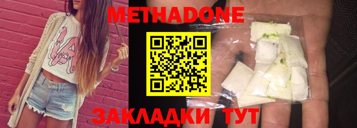 МЕТАДОН methadone Карталы